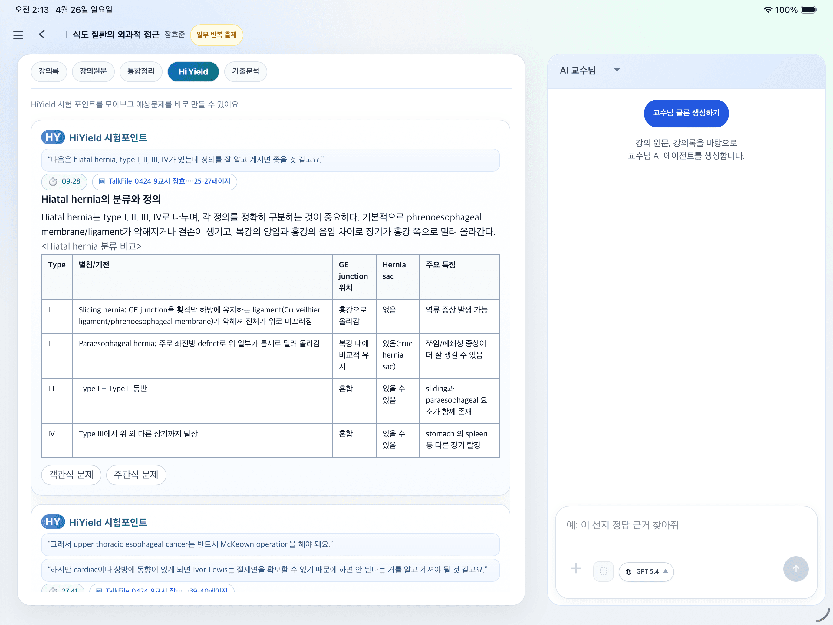 HiYield 통합정리 화면